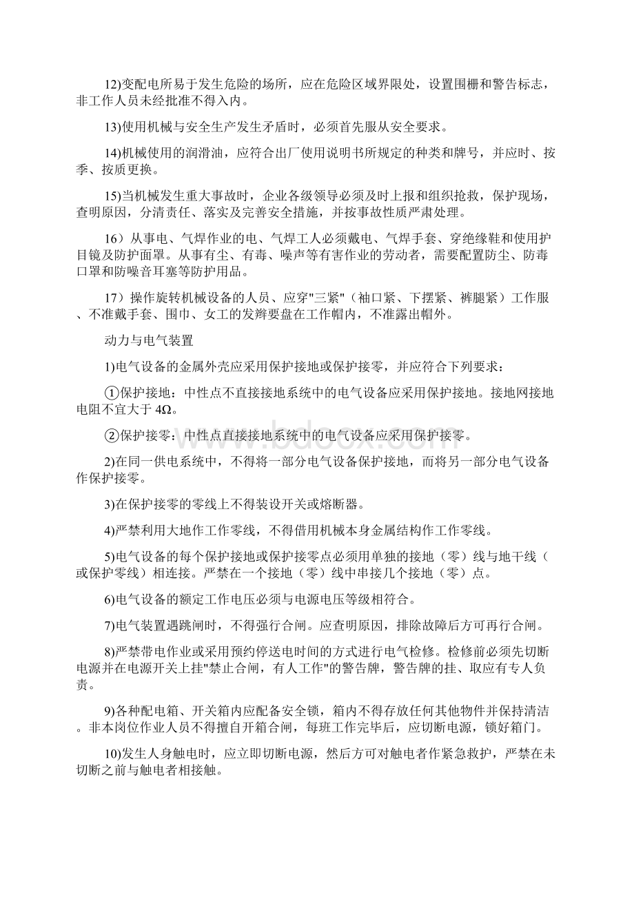 建筑机械使用安全技术措施详细版.docx_第2页