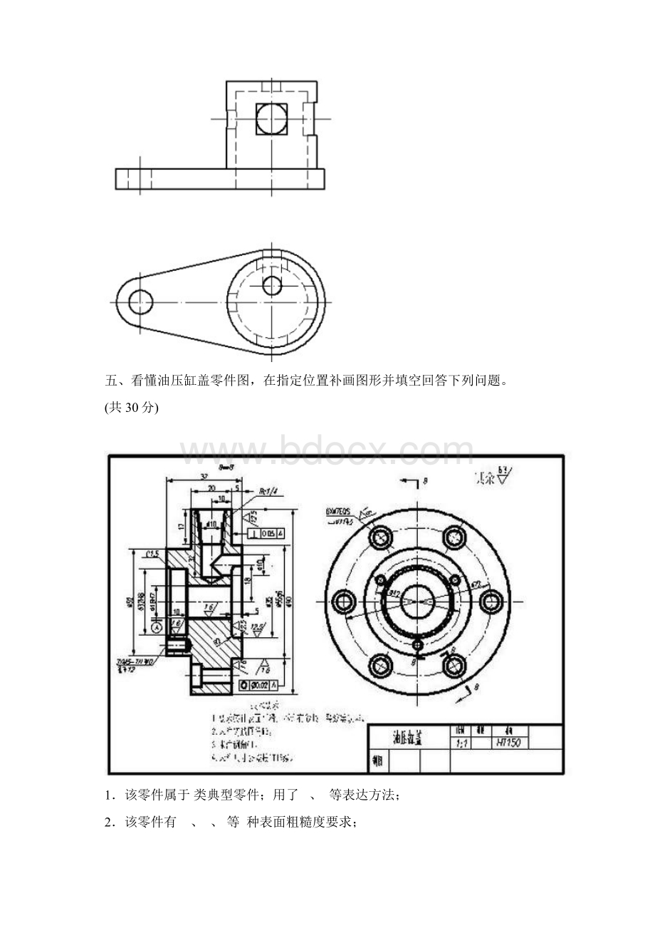 成人教育《机械CAD与CAM》期末考试复习题.docx_第3页