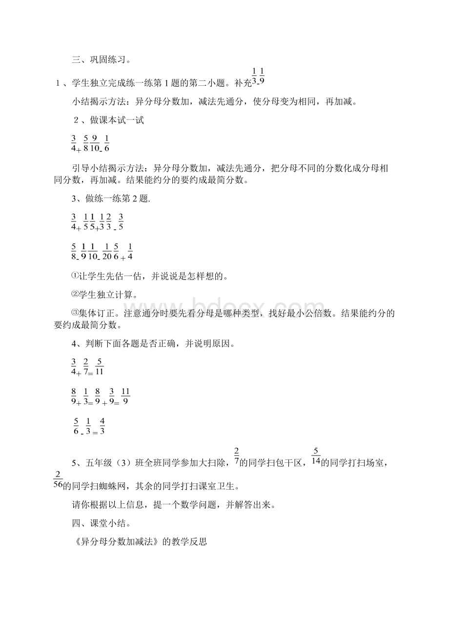 最新北师版五年级下册数学教案及反思完整版Word格式.docx_第3页