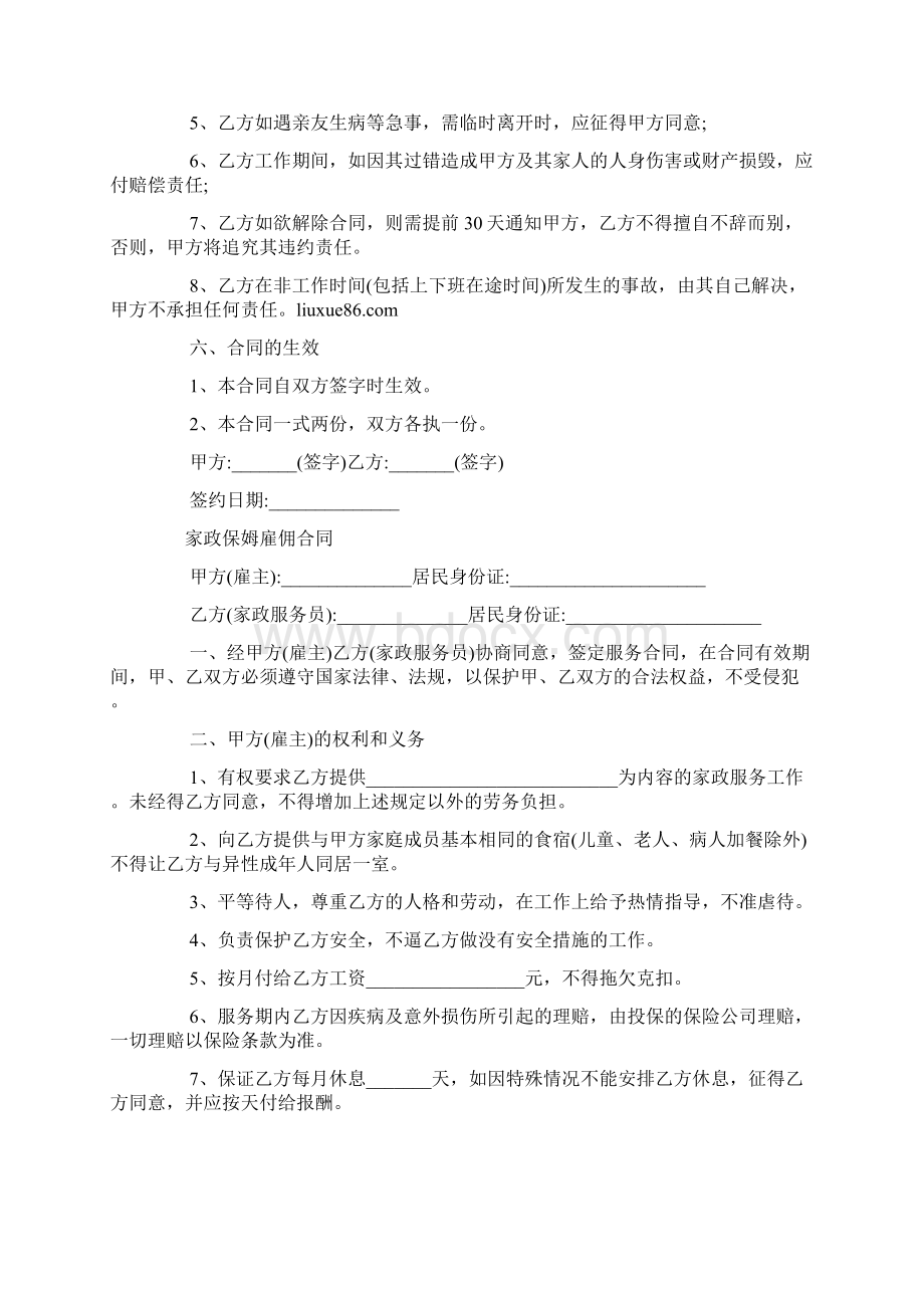 照顾小孩家庭保姆聘用合同.docx_第2页