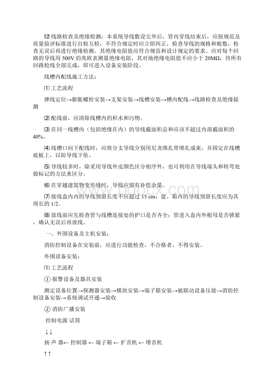 消防工程施工组织方案Word文件下载.docx_第2页