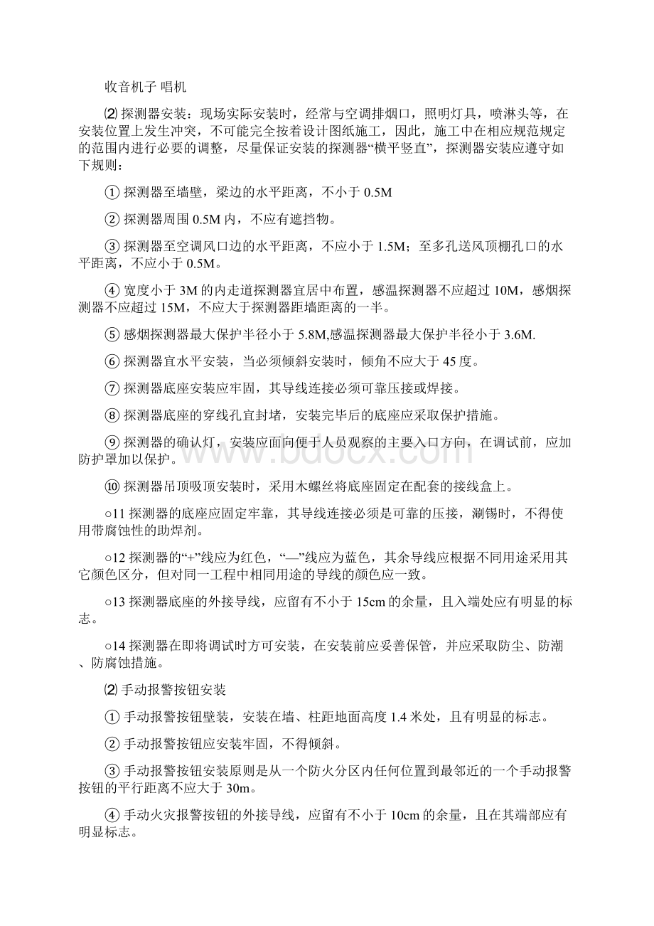 消防工程施工组织方案Word文件下载.docx_第3页