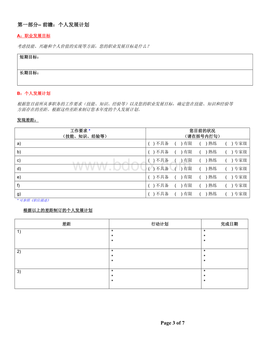 绩效与发展计划-员工版Word文件下载.doc_第3页