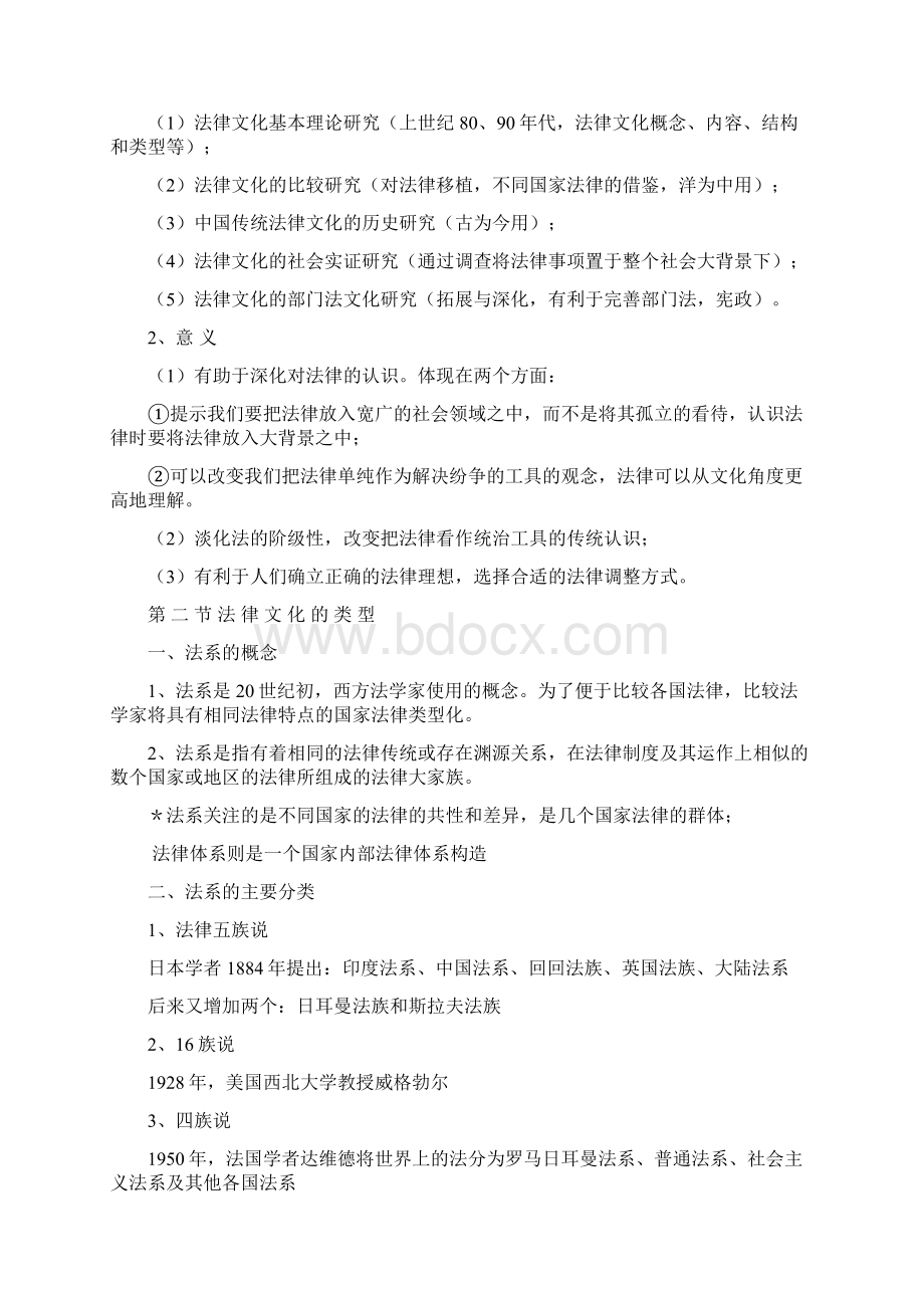 法理笔记 庞凌Word文档格式.docx_第3页