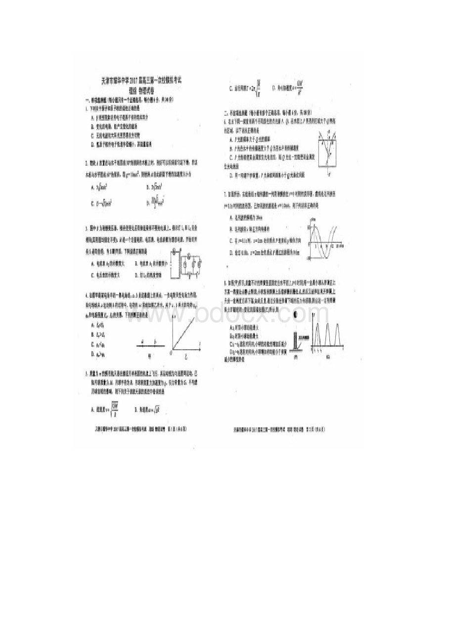 天津市耀华中学届高三第一次校模拟考试理科综合试题扫描版Word文档下载推荐.docx_第2页