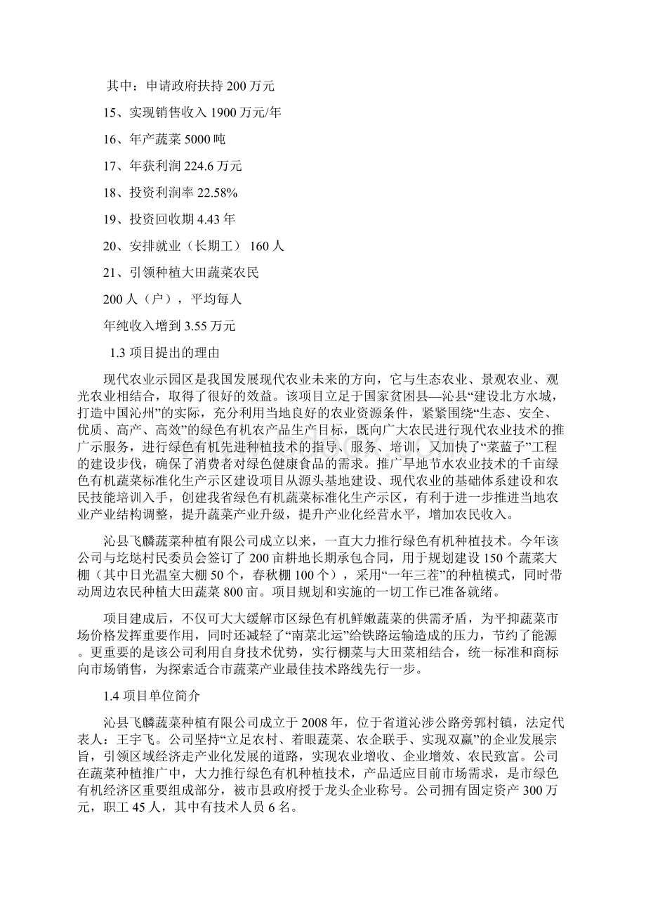 绿色有机蔬菜标准化生产示范区建设项目可行性实施报告.docx_第3页