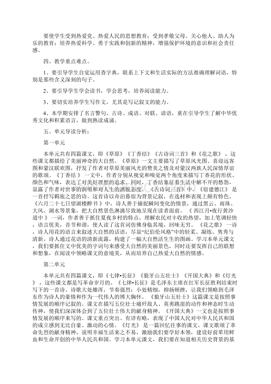 新人教版部编本秋六年级语文上册教学计划附教学进度安排表.docx_第3页