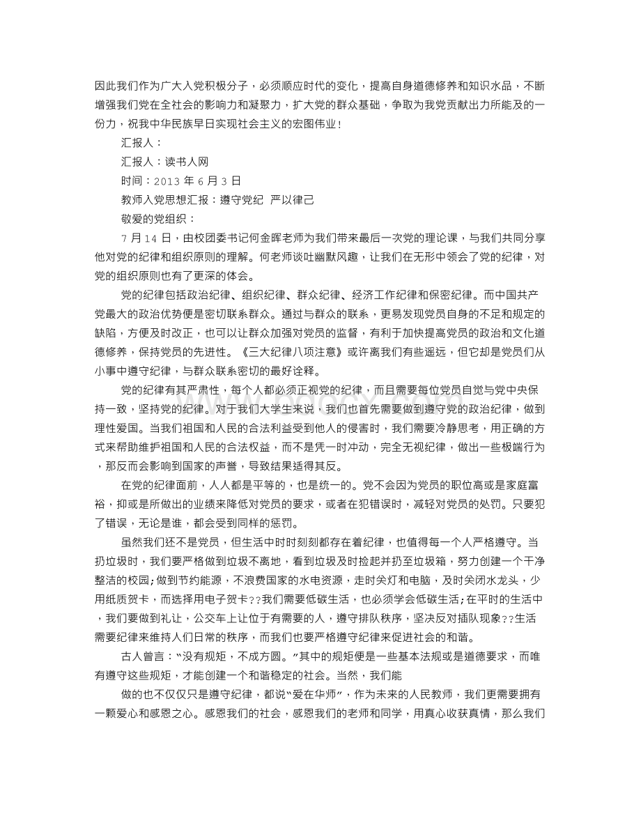 教师党员严以律己学习心得体会Word文件下载.doc_第3页