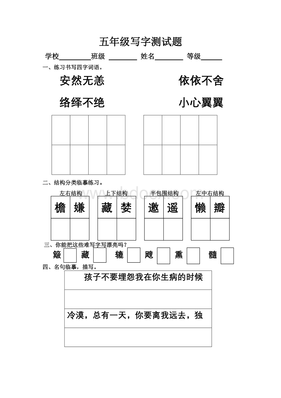 五年级语文书写比赛.doc