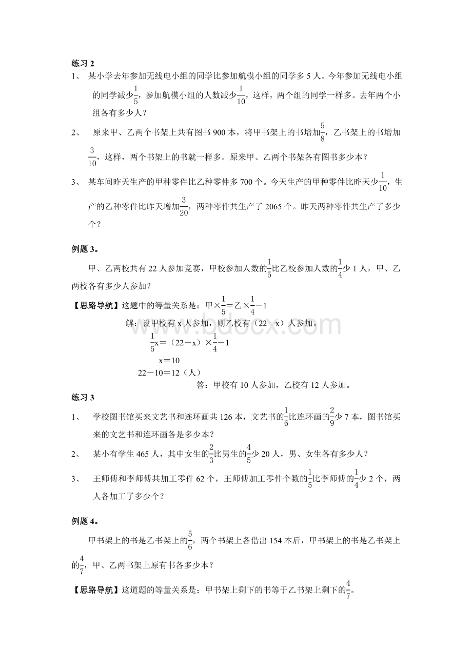 奥数代数法解题.doc_第2页