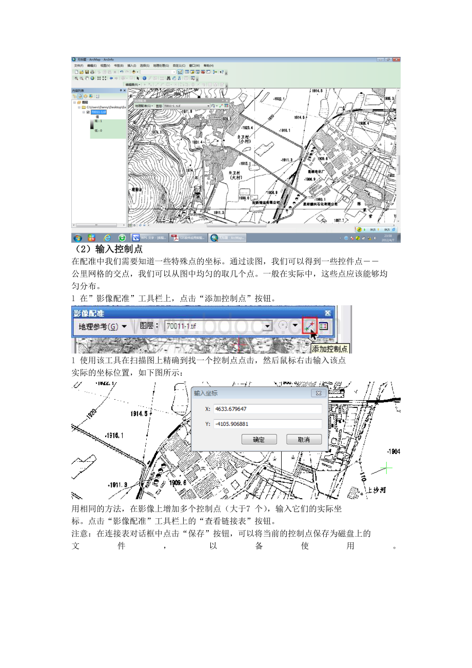 GIS实验报告三.doc_第2页