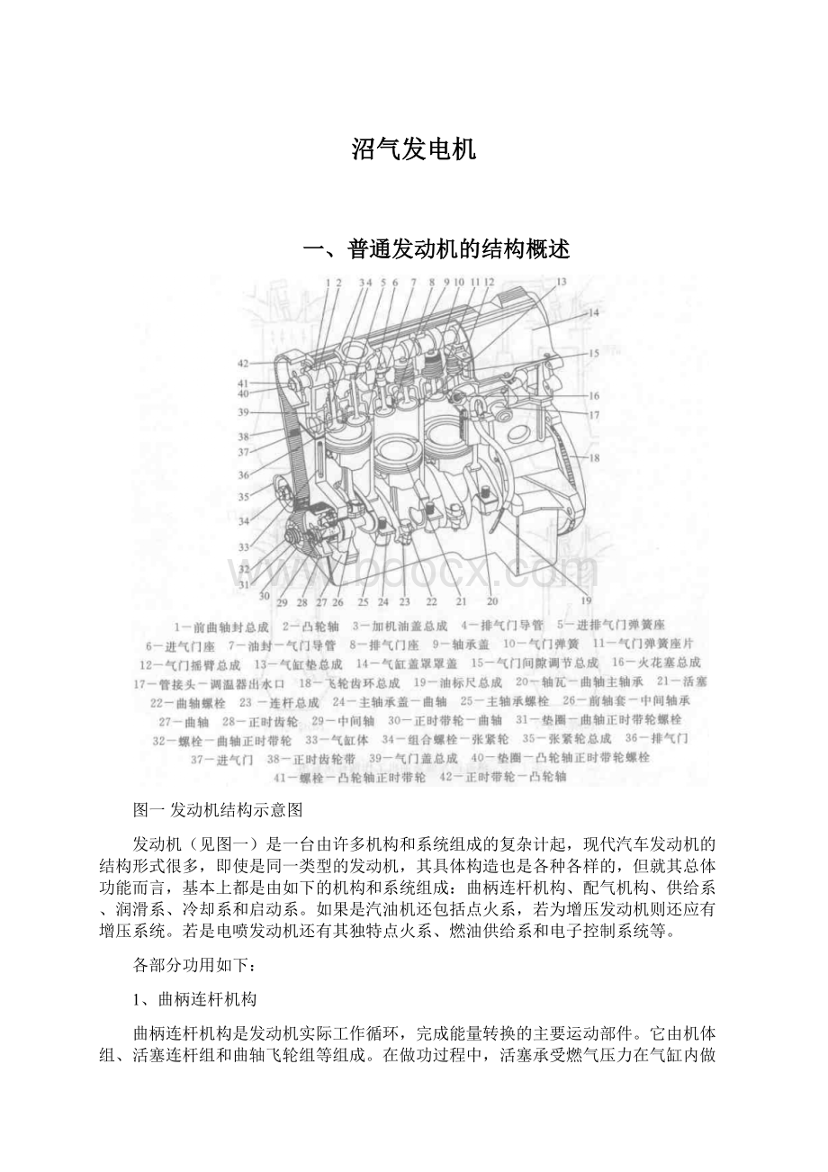 沼气发电机Word格式.docx_第1页