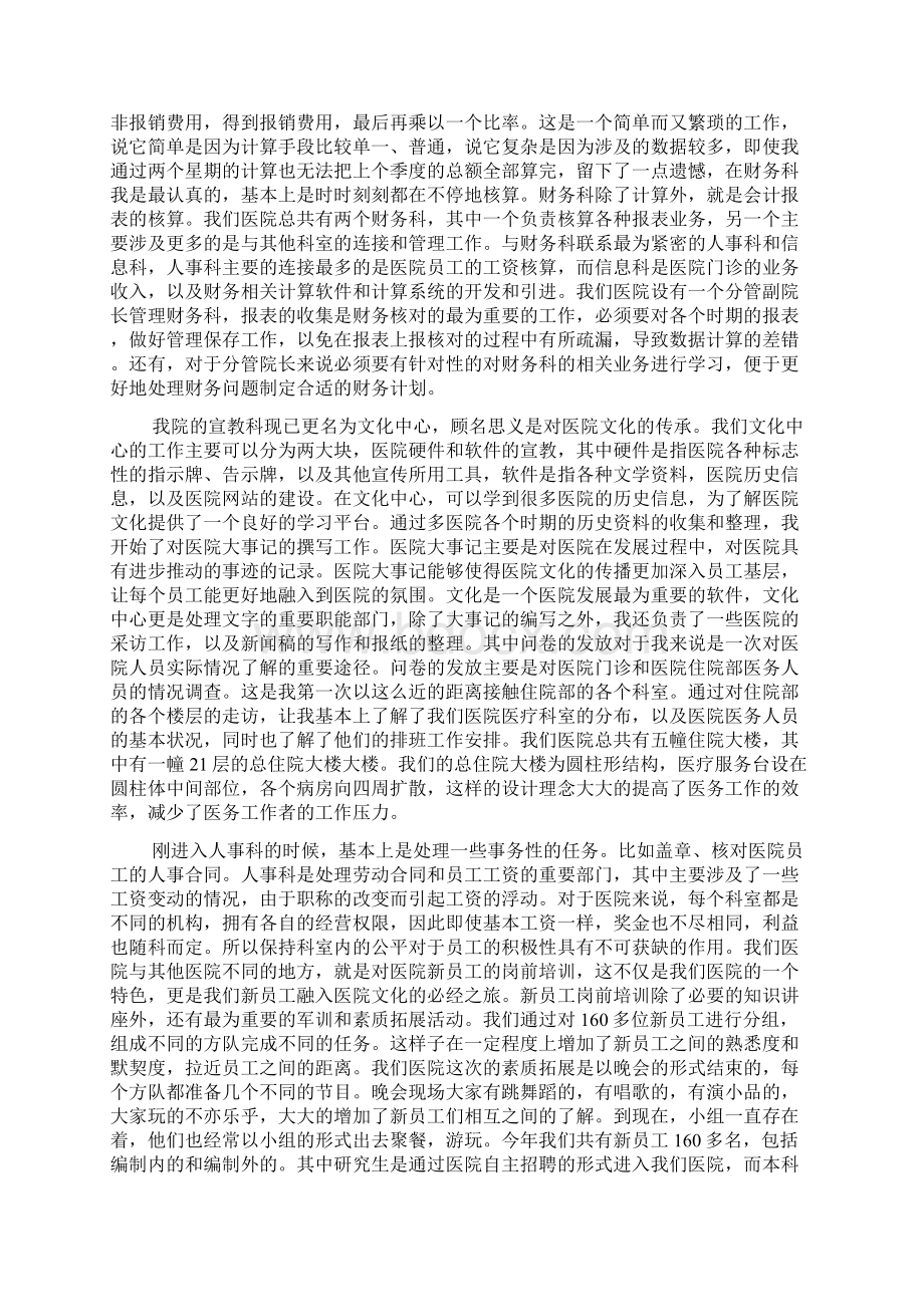 XX市第一人民医院实习报告共11页.docx_第2页