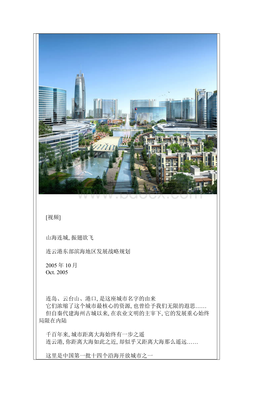 连云港东部滨海地区发展战略规划方案.docx_第2页