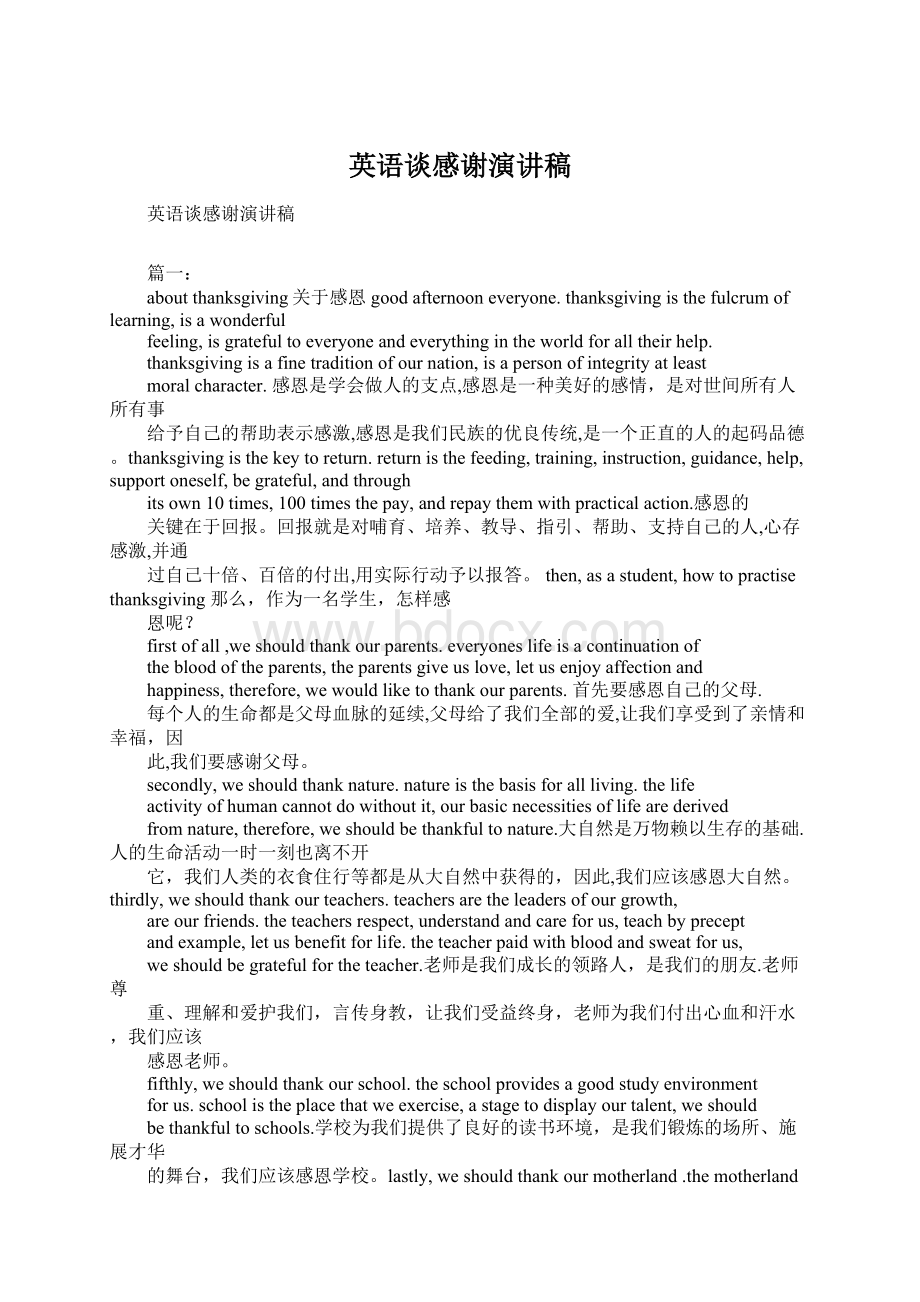 英语谈感谢演讲稿.docx_第1页