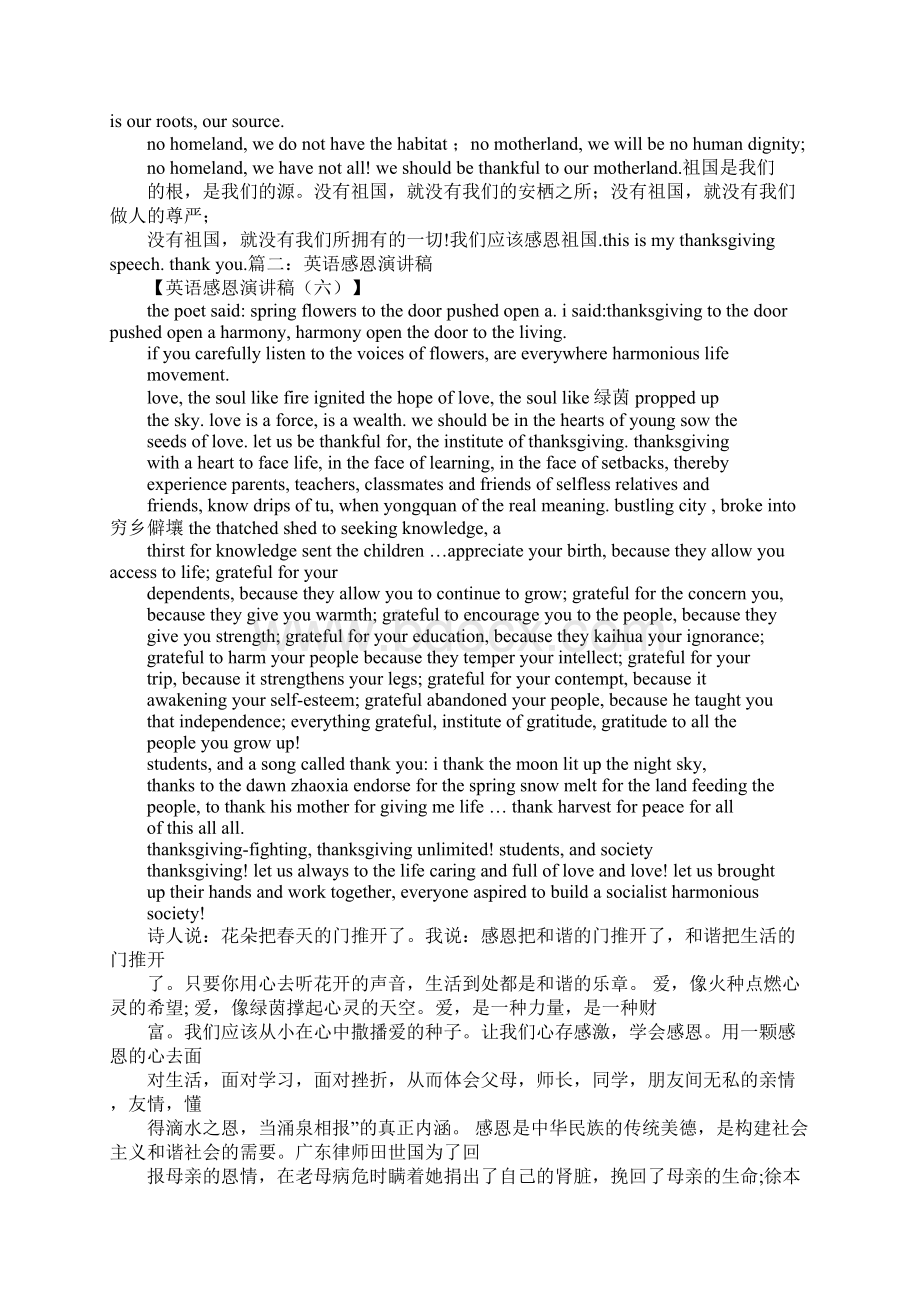 英语谈感谢演讲稿.docx_第2页