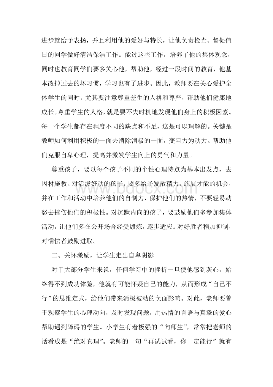 如何帮助帮助学生克服自卑心理Word文档下载推荐.doc_第2页