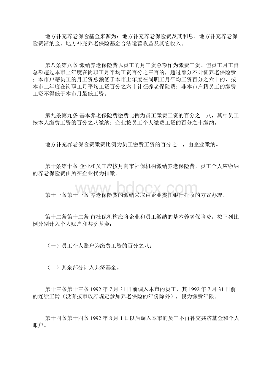 深圳经济特区企业员工社会养老保险条例修正1998年Word文档下载推荐.docx_第3页