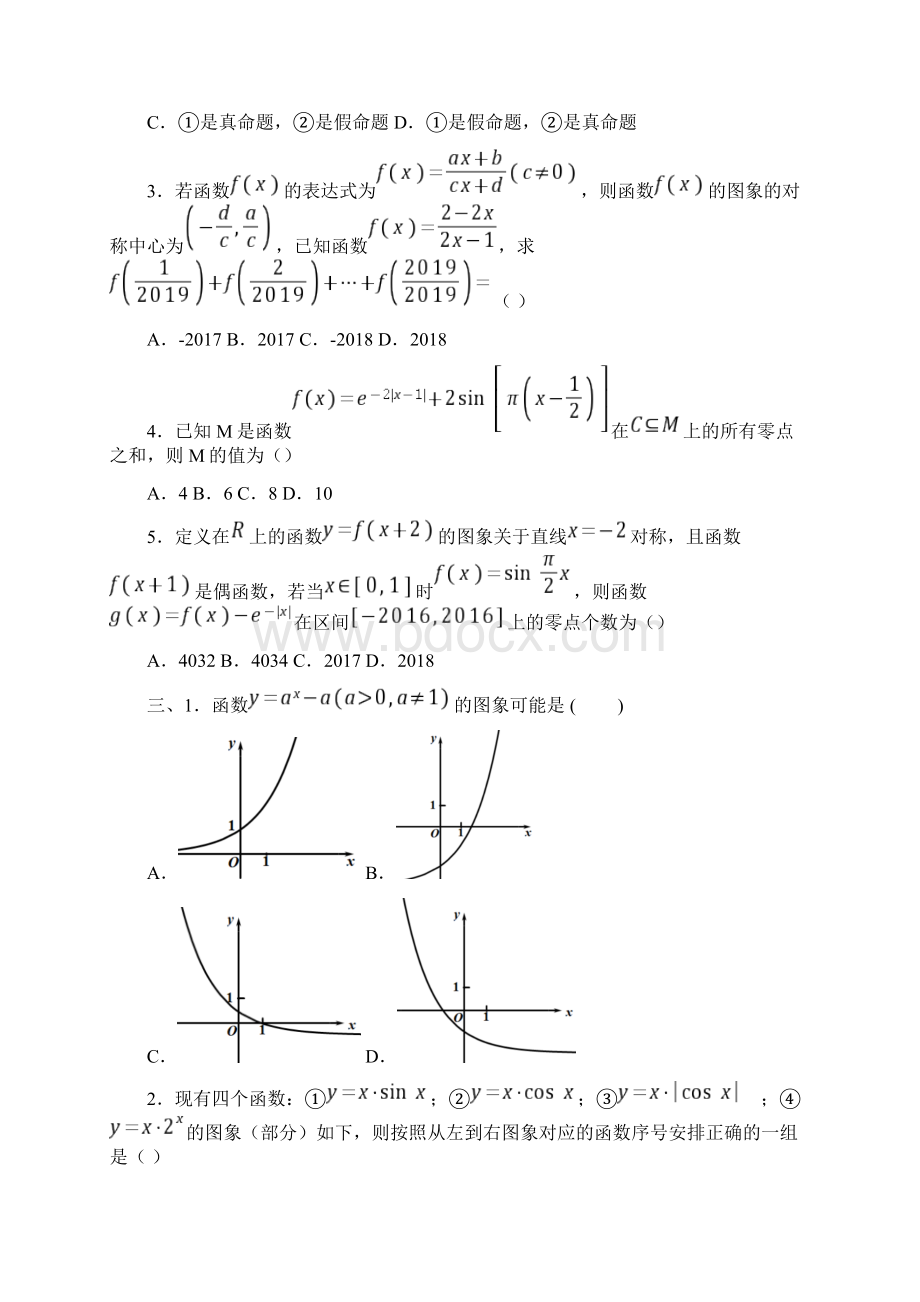 函数的周期性对称性和图像0309.docx_第2页