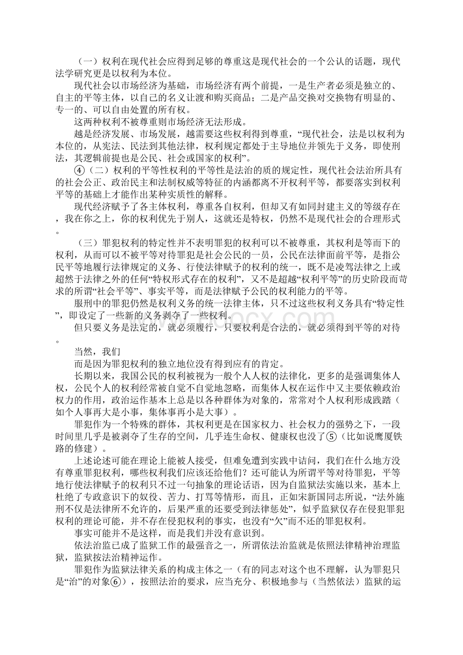 现代监狱必然平等对待罪犯的思索.docx_第2页