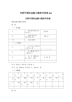 刘舒年国际金融习题参考答案docWord文档格式.docx