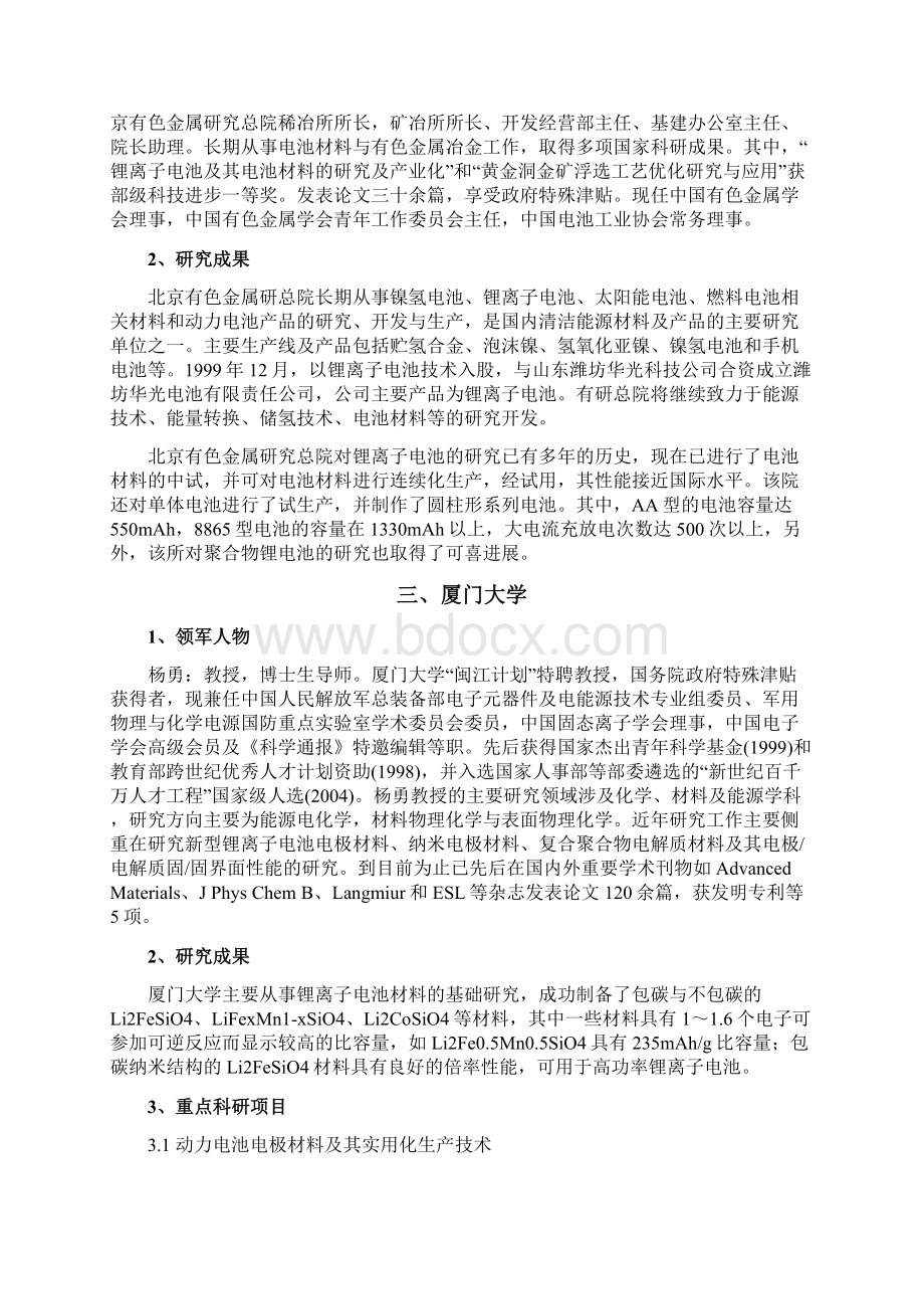 动力电池研发专家名录Word文档格式.docx_第2页