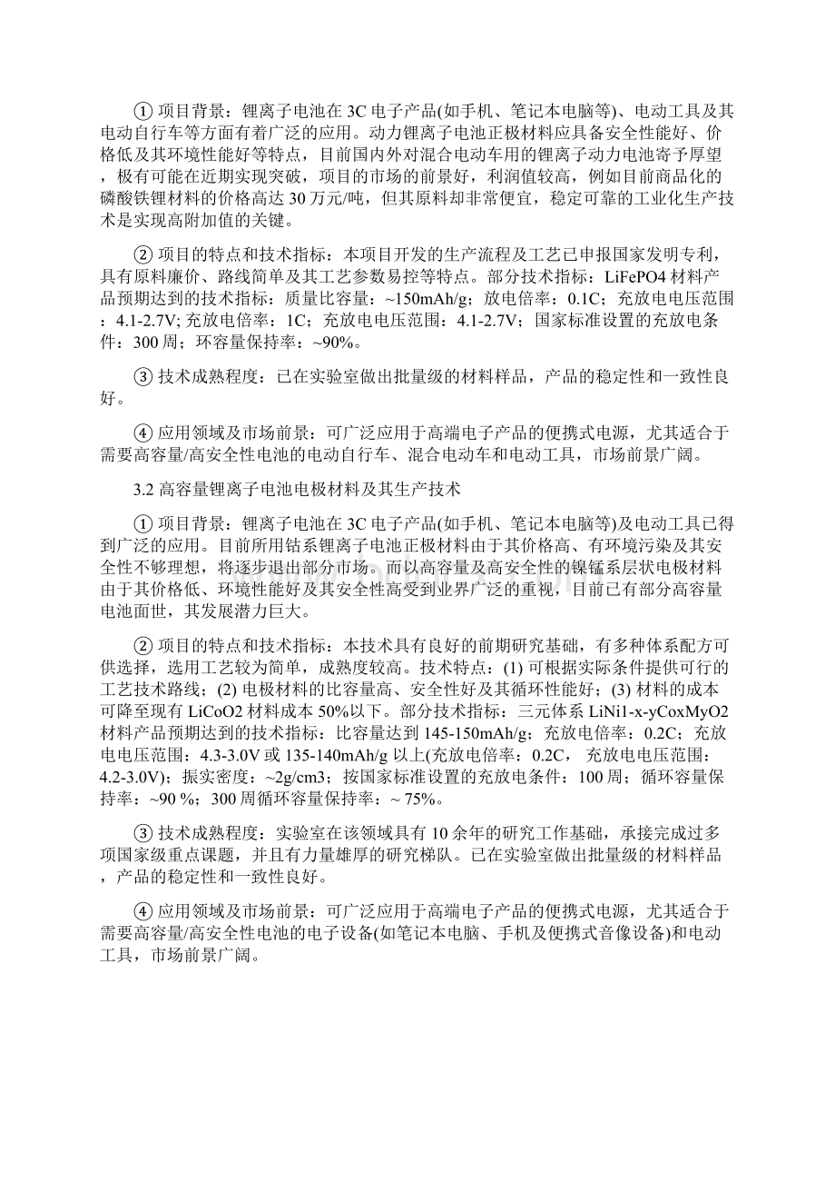 动力电池研发专家名录Word文档格式.docx_第3页