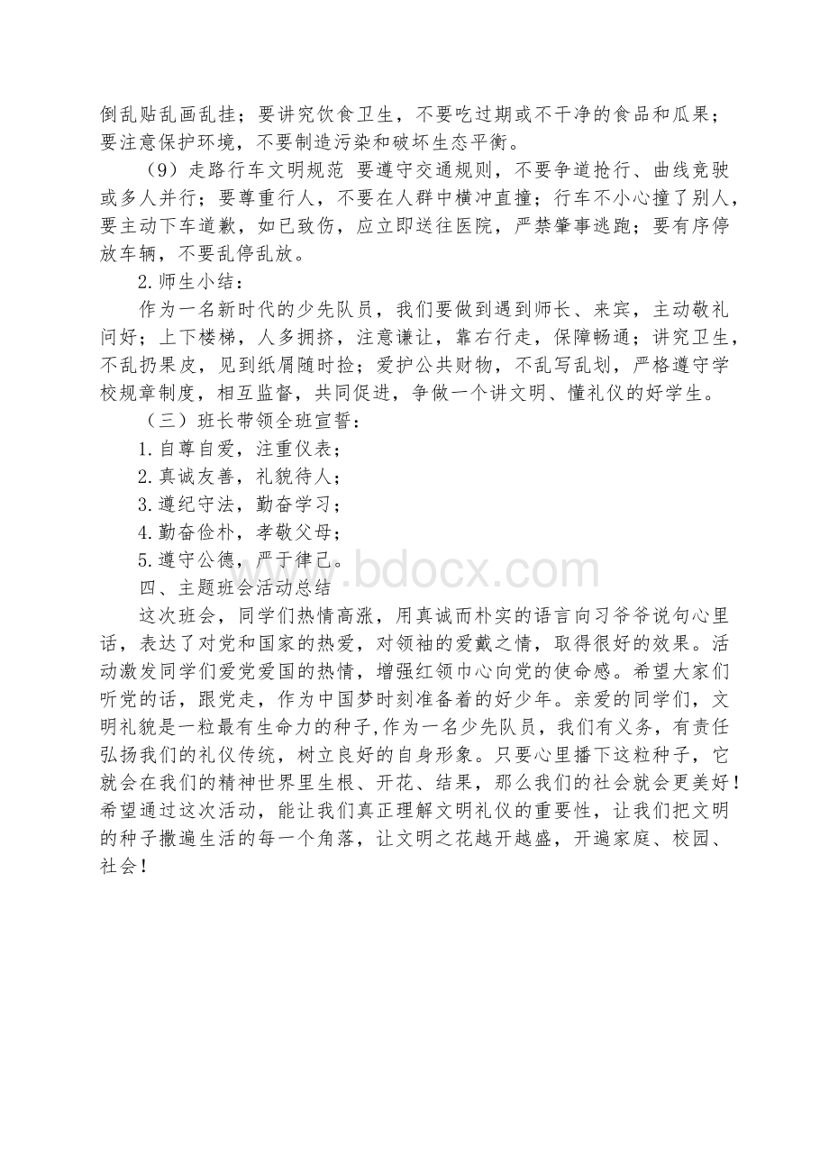 三1班“拥抱新时代-争做好少年”班会教学设计Word格式.docx_第3页