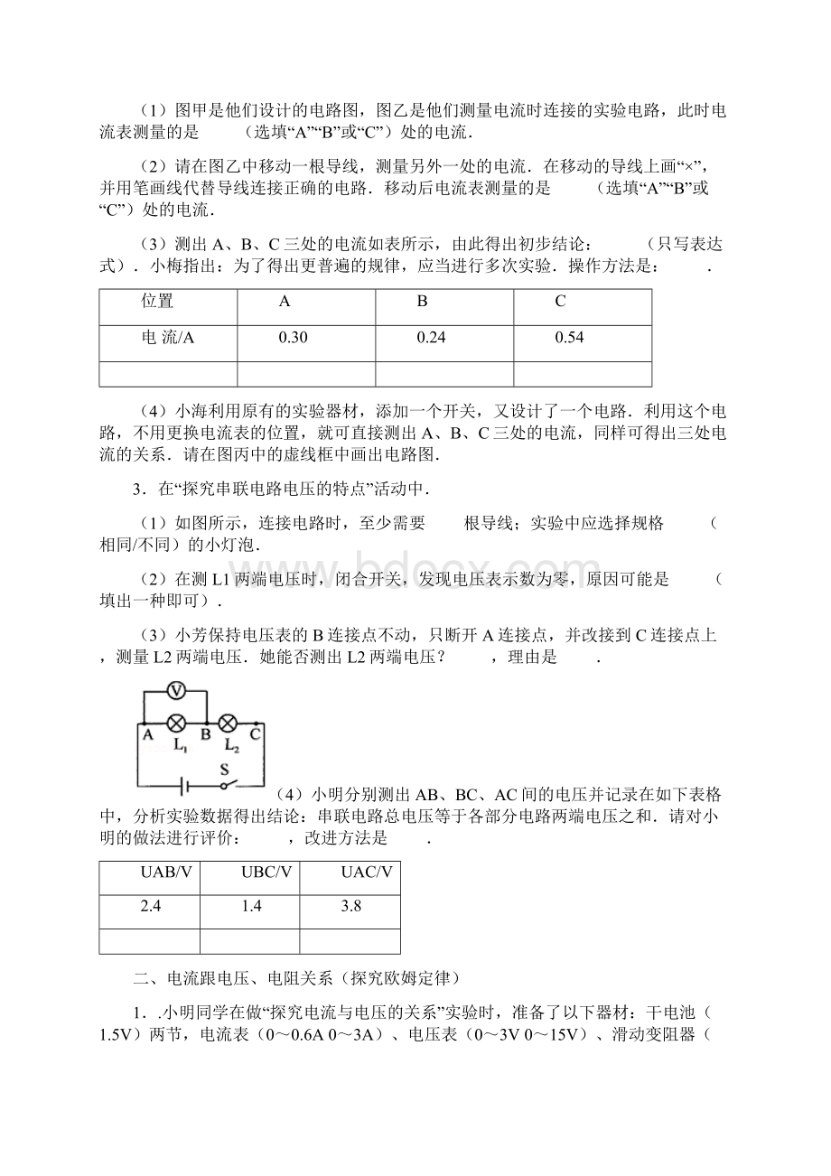 初中物理电学实验专题练习学生版Word格式文档下载.docx_第2页