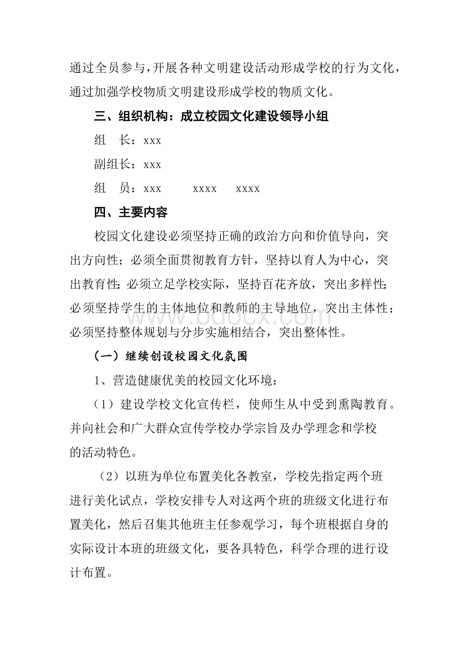 学校美化方案文档格式.docx_第3页