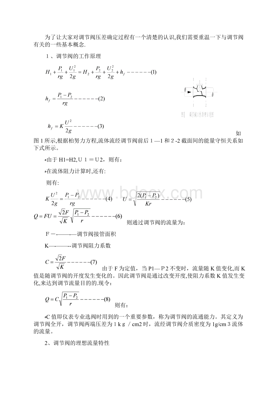 调节阀压差的确定.docx_第2页