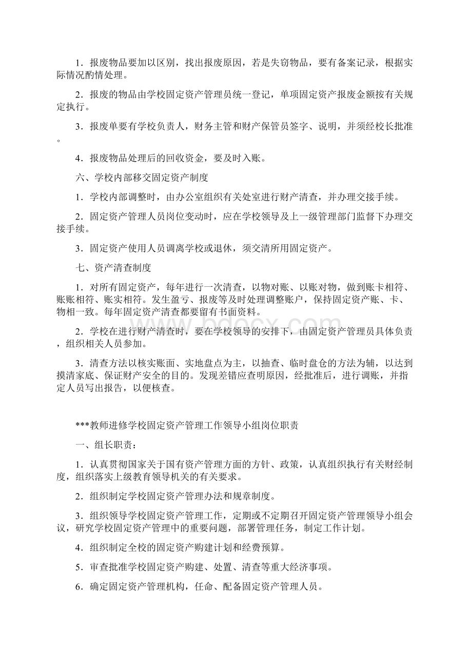 学校固定资产管理制度1.docx_第3页