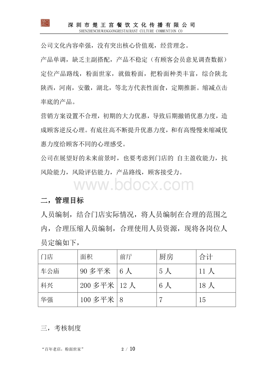 总经理哦工作计划.doc_第2页