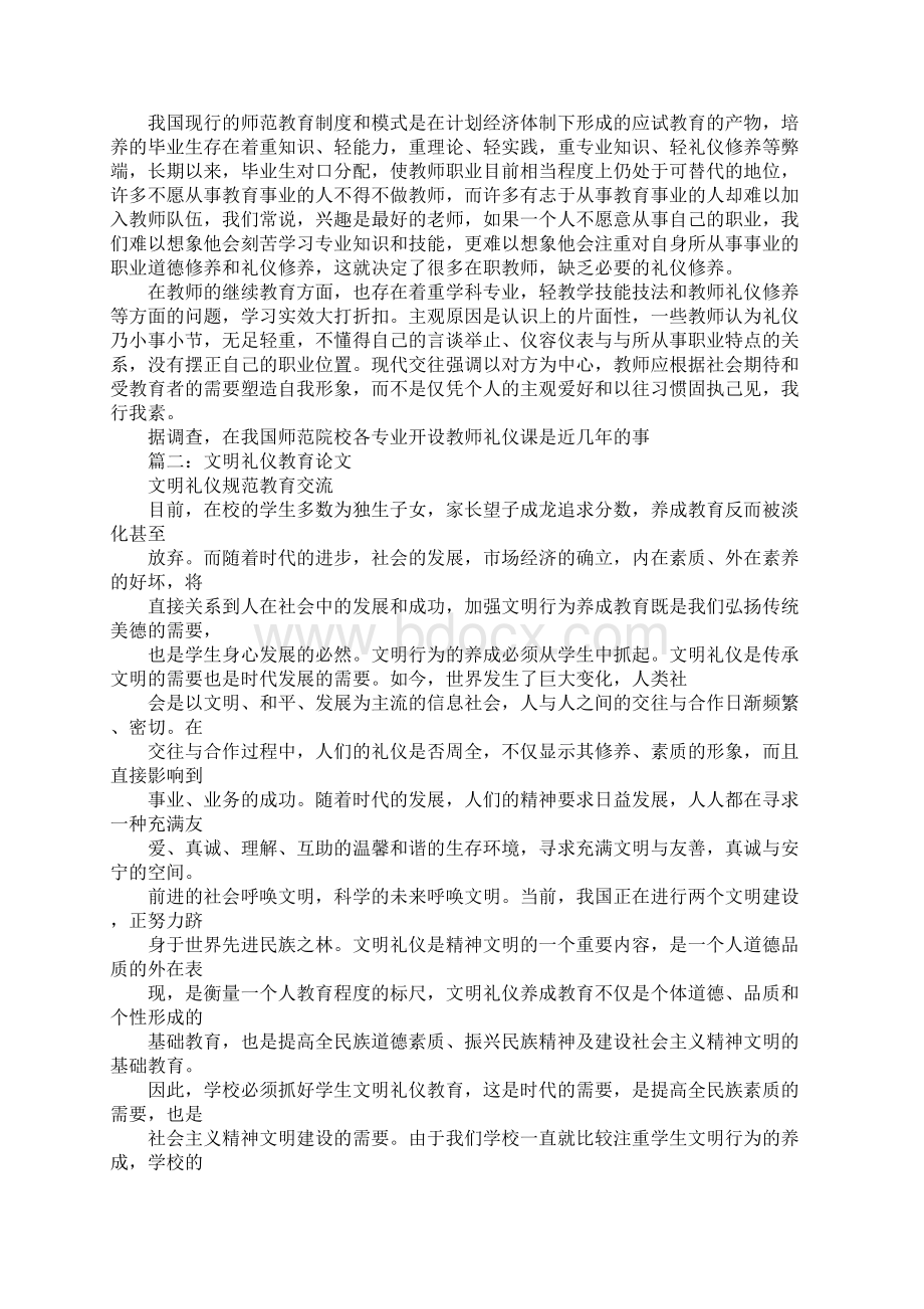 关于文明礼仪论文.docx_第3页