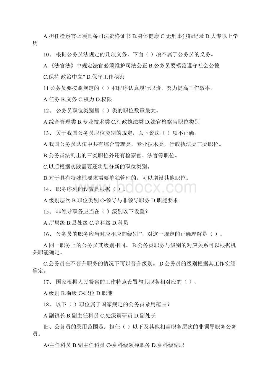 事业单位参公考试试题及答案看完必过.docx_第2页