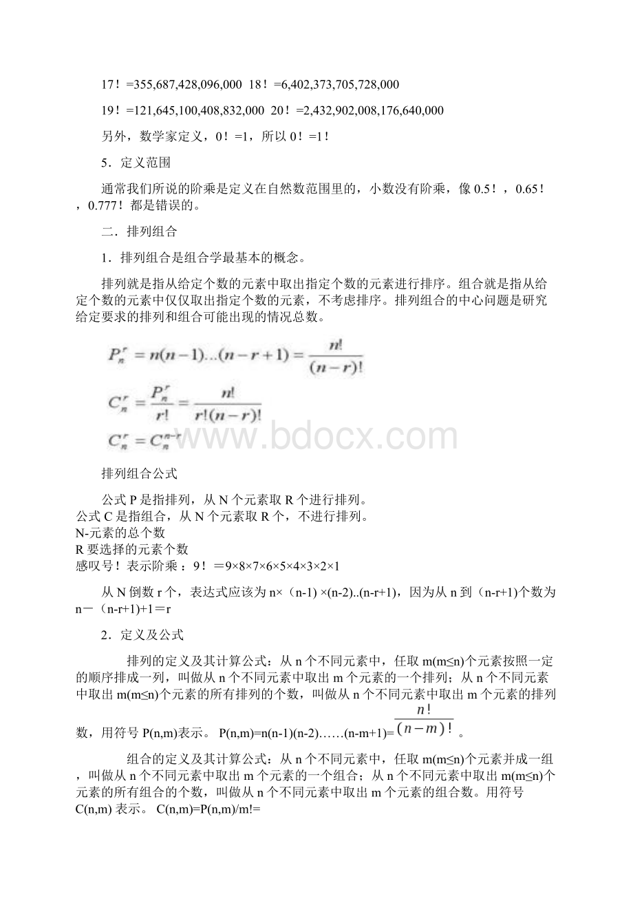 小学简单排列组合Word下载.docx_第2页