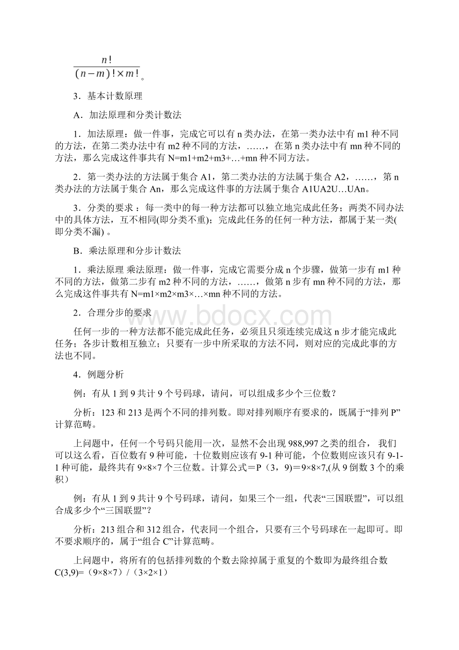 小学简单排列组合Word下载.docx_第3页