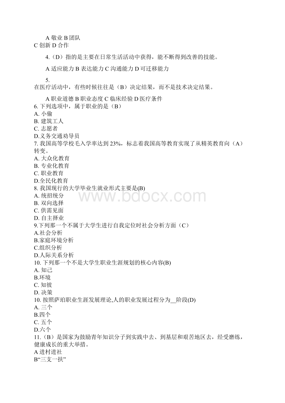 就业指导题库1知识讲解文档格式.docx_第2页