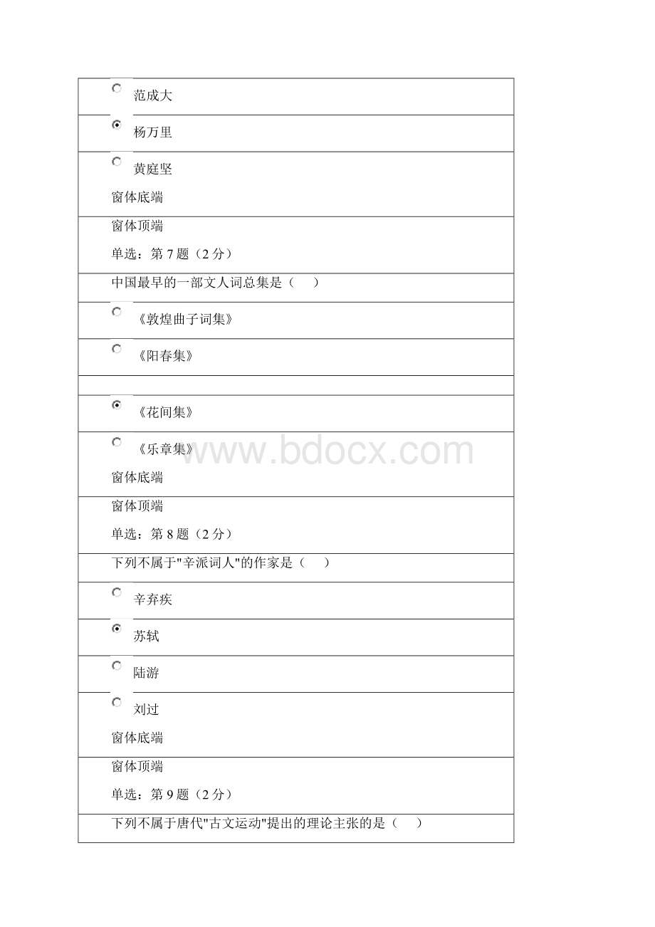 大学语文试题三答案.docx_第3页