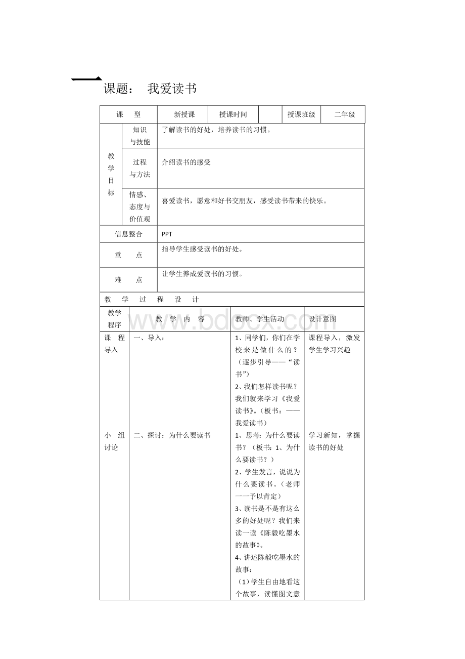 二年下册校本教材教案人与自我Word格式.doc_第1页