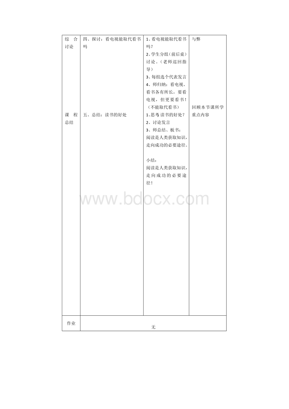 二年下册校本教材教案人与自我Word格式.doc_第3页