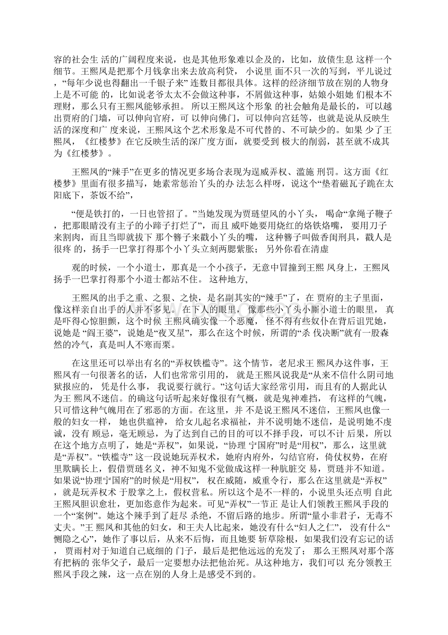 王熙凤的性格特点资料Word格式.docx_第3页