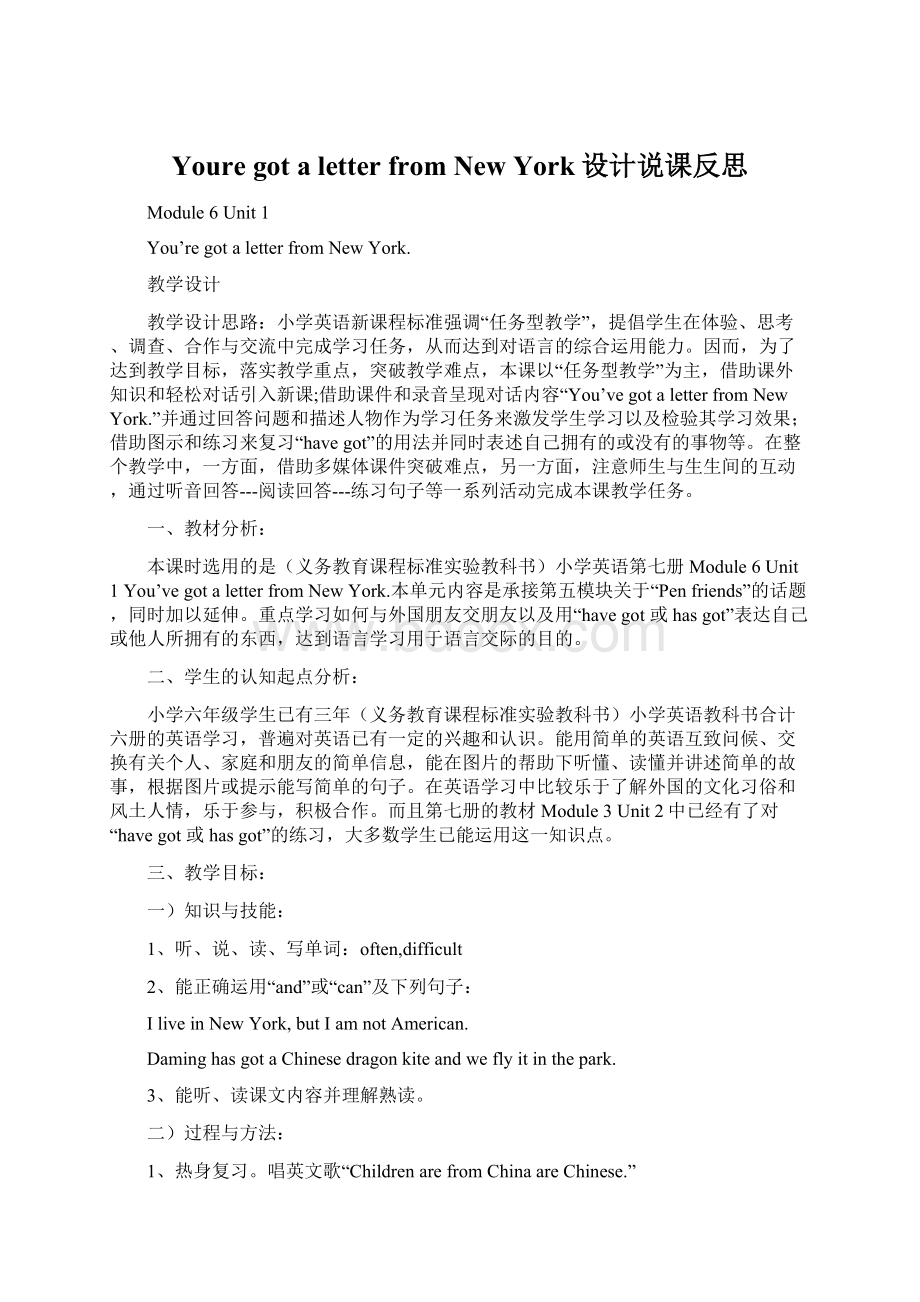 Youre got a letter from New York设计说课反思Word下载.docx