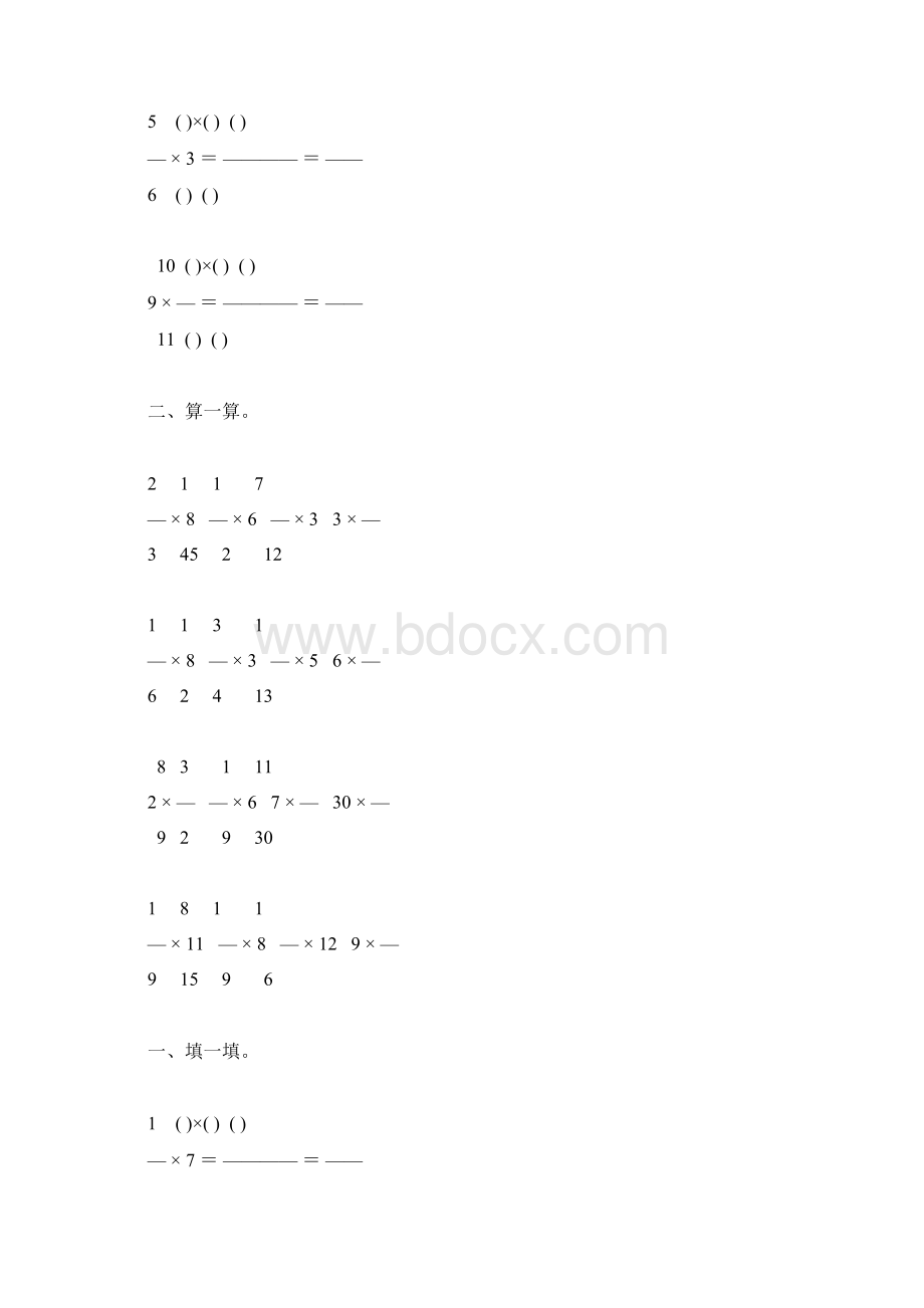 北师大版五年级数学下册分数乘整数练习题精选33Word文档格式.docx_第3页