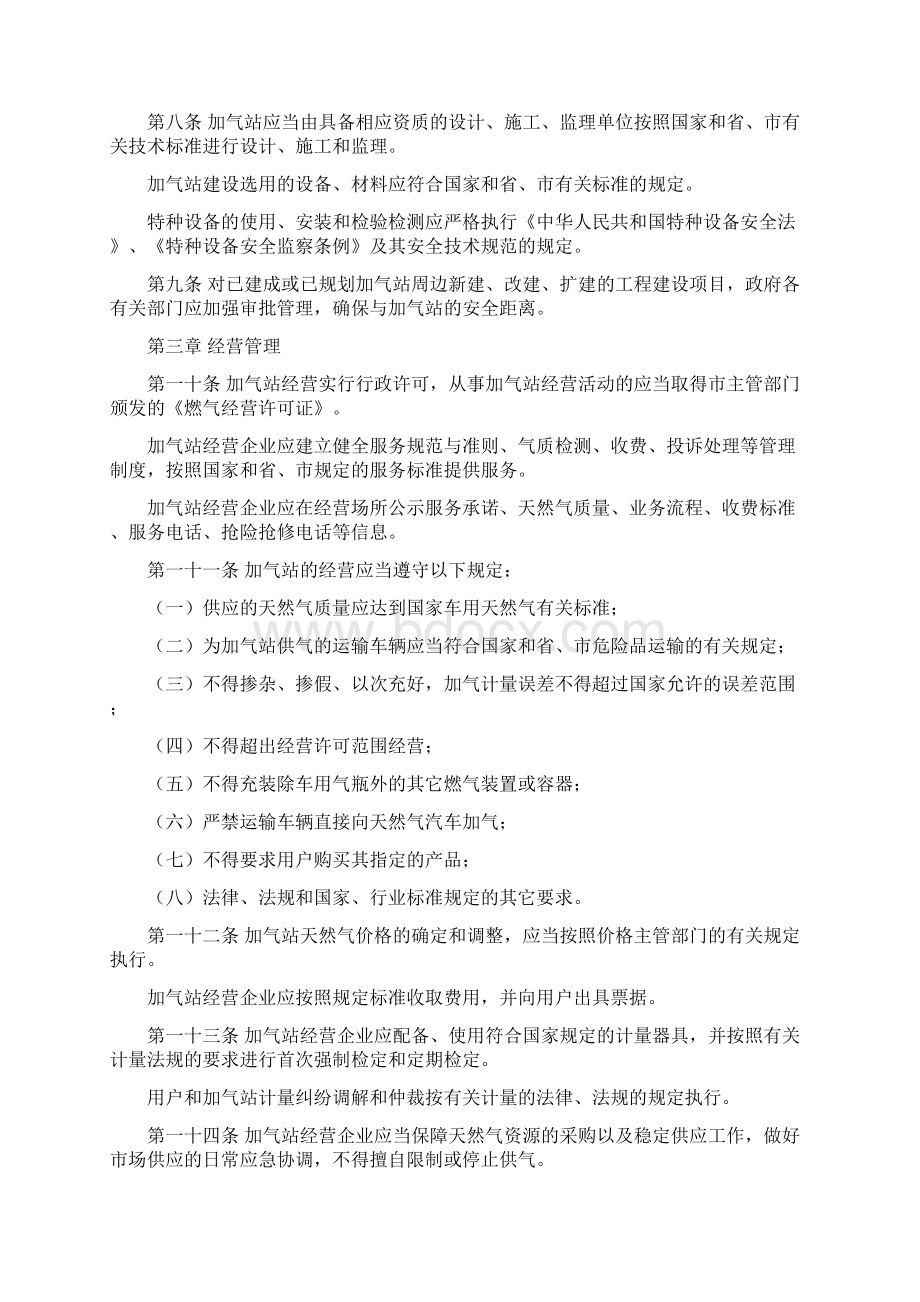 深圳市天然气汽车加气站管理办法Word文档格式.docx_第2页