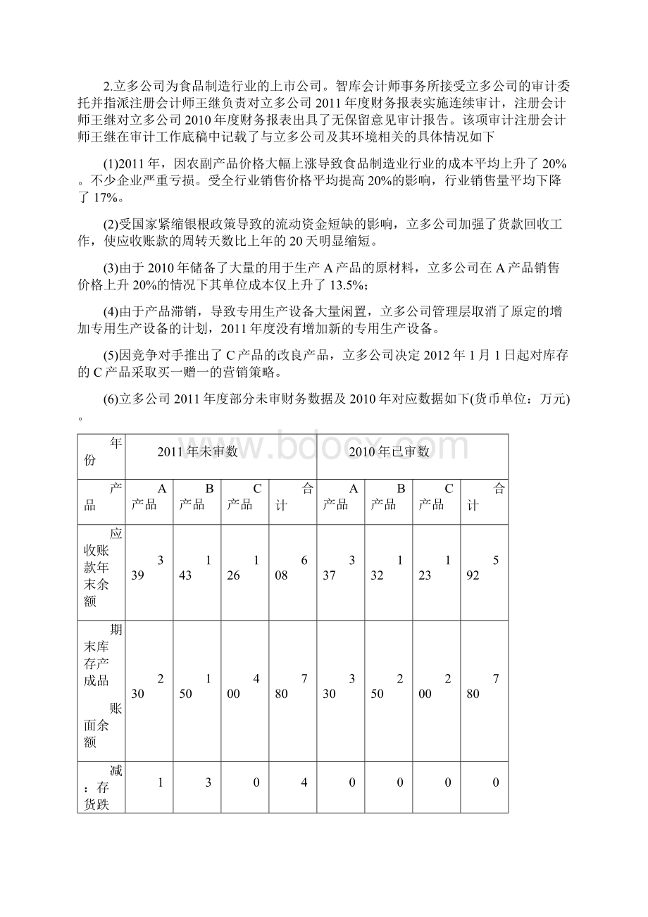 审计案例练习题同名11834文档格式.docx_第3页