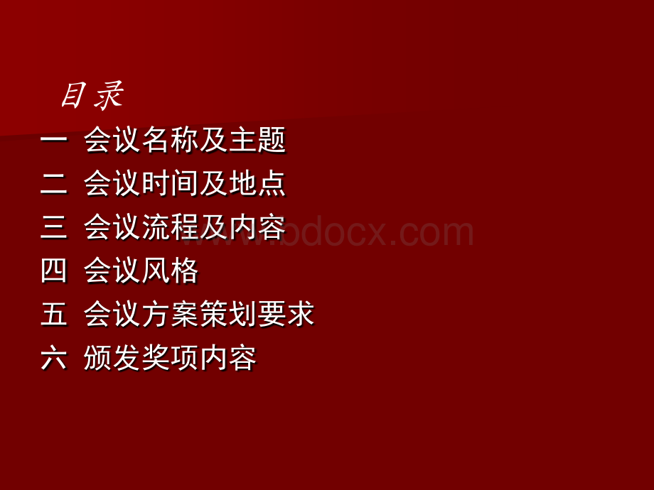 燕京漓泉群英会年度表彰大会策划方案PPT文档格式.ppt_第2页