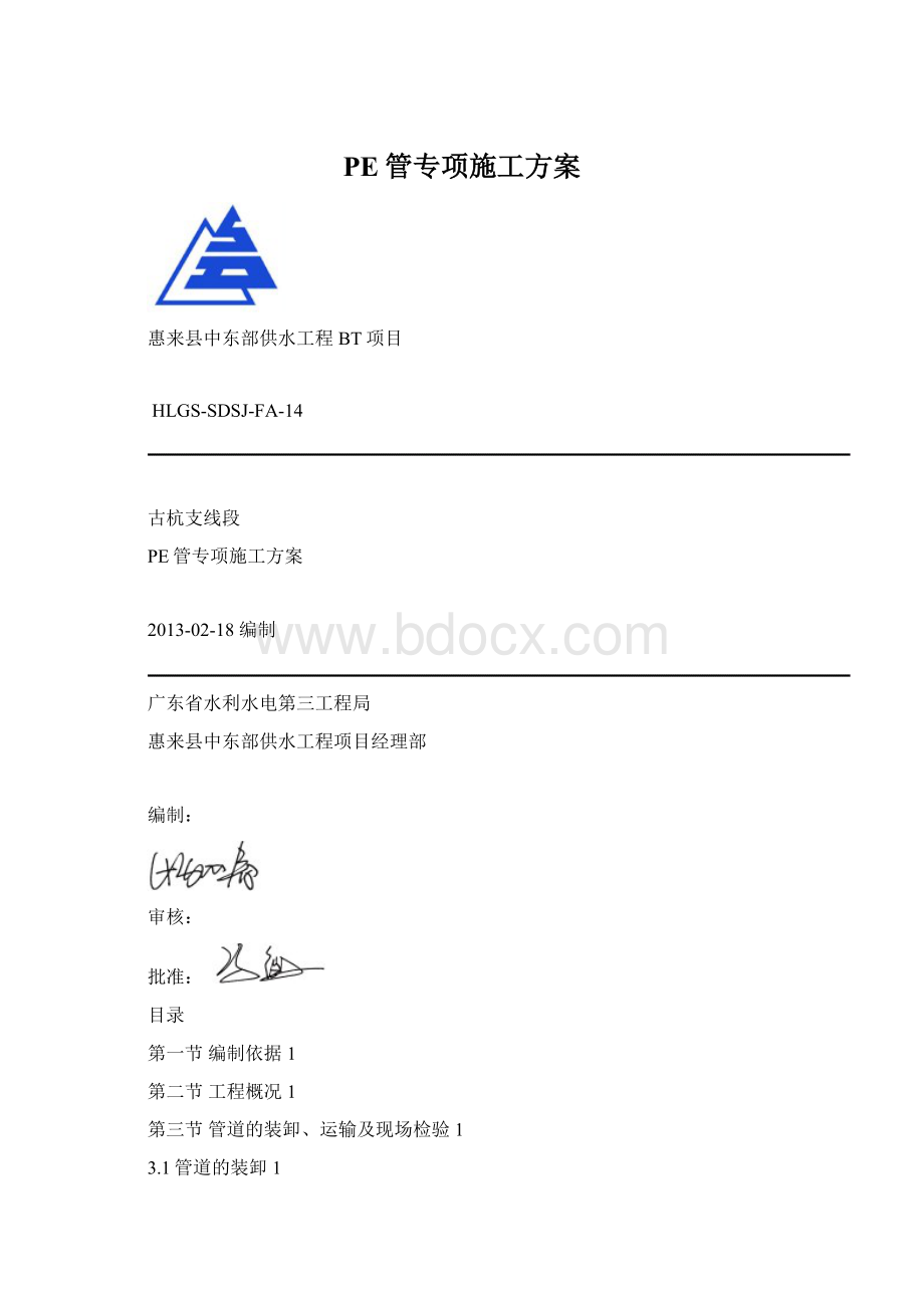 PE管专项施工方案.docx