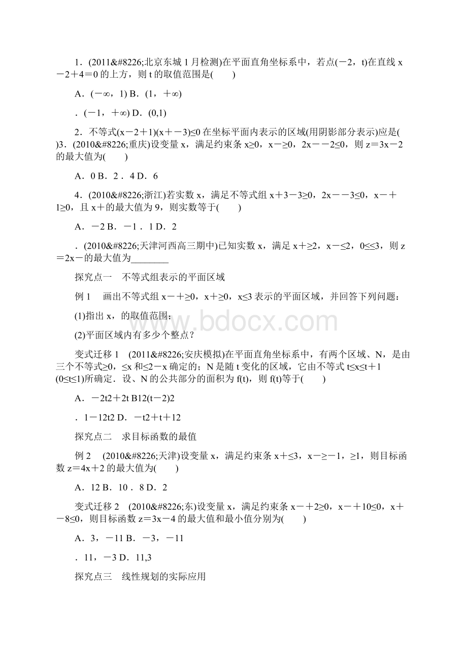 高考数学理科一轮复习简单的线性规划问题学案附答案.docx_第2页