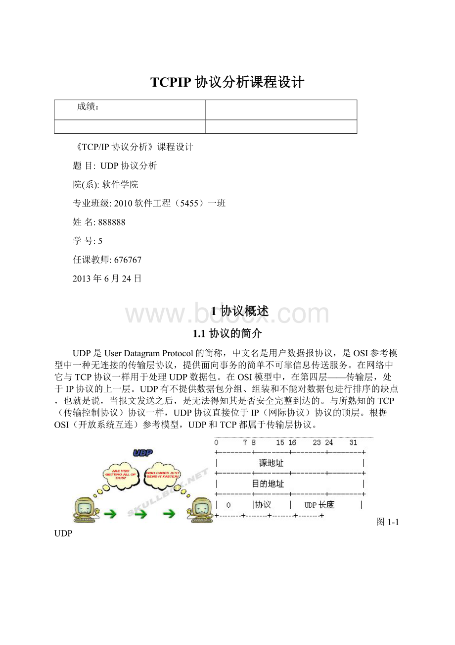 TCPIP协议分析课程设计Word文档下载推荐.docx_第1页